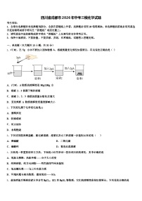 四川省成都市2026年中考三模化学试题（含答案解析）