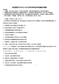 四川省遂宁市2025-2026学年中考化学考试模拟冲刺卷（含答案解析）