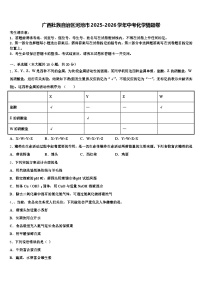 广西壮族自治区河池市2025-2026学年中考化学猜题卷（含答案解析）