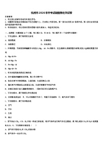 杭州市2026年中考试题猜想化学试卷（含答案解析）