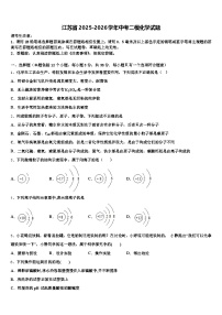 江苏省2025-2026学年中考二模化学试题（含答案解析）