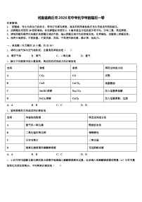 河南省商丘市2026年中考化学考前最后一卷（含答案解析）