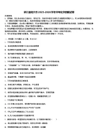 浙江省绍兴市2025-2026学年中考化学四模试卷（含答案解析）