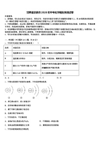 甘肃省定西市2026年中考化学模拟预测试卷（含答案解析）