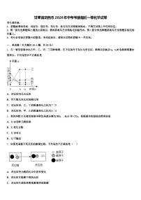甘肃省定西市2026年中考考前最后一卷化学试卷（含答案解析）