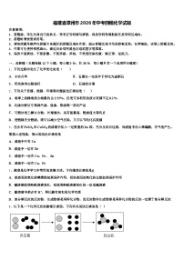 福建省漳州市2026年中考四模化学试题（含答案解析）