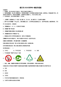 镇江市2026年中考一模化学试题（含答案解析）