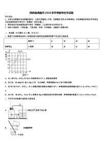 陕西省渭南市2026年中考联考化学试题（含答案解析）