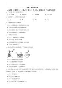 四川省成都市2026年中考模拟化学试题五套含答案