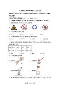 辽宁省鞍山市铁西区2025-2026学年九年级下学期3月学情自测化学试题（含解析）