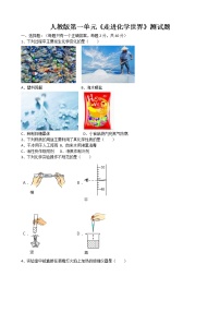 化学人教版第一单元  走进化学世界综合与测试复习练习题