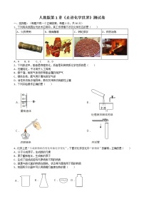 化学九年级上册第一单元  走进化学世界综合与测试单元测试课堂检测