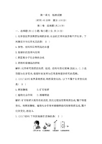 初中人教版第一单元  走进化学世界综合与测试习题