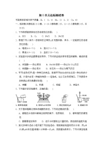 人教版九年级下册第十单元 酸和碱综合与测试优秀同步测试题