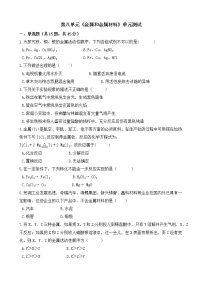 化学九年级下册第八单元  金属和金属材料综合与测试单元测试巩固练习