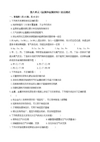 化学九年级下册第八单元  金属和金属材料综合与测试单元测试课后测评