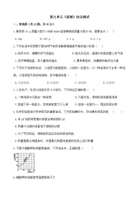 化学九年级下册第九单元  溶液综合与测试单元测试同步达标检测题