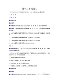 初中化学人教版九年级下册第十二单元  化学与生活综合与测试课后测评