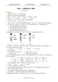 初中化学中考总复习：金属的性质（基础） 巩固练习