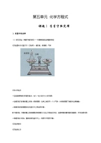 初中化学竞赛专区九年级4.4 化学方程式学案设计