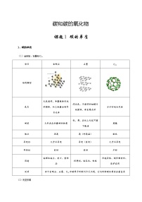 初中竞赛专区第六单元 碳和碳的氧化物教案