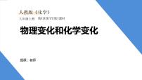 初中化学课题1 金刚石、石墨和C60教课课件ppt