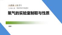 初中化学人教版九年级上册第二单元 我们周围的空气课题3 制取氧气图文ppt课件