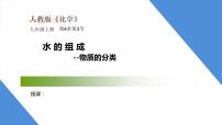 初中化学人教版九年级上册课题3 水的组成课文配套课件ppt