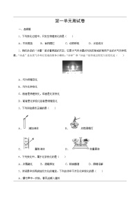 化学第一单元  走进化学世界综合与测试随堂练习题