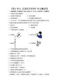 初中化学第一单元  走进化学世界综合与测试单元测试随堂练习题