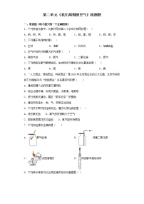 初中人教版第二单元 我们周围的空气本单元综合和测试课后复习题