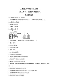 初中化学人教版九年级上册本单元综合和测试单元测试同步练习题