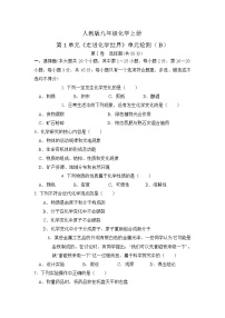 初中化学人教版九年级上册第一单元  走进化学世界综合与测试巩固练习