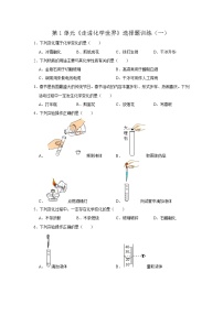 化学九年级上册第一单元  走进化学世界综合与测试测试题