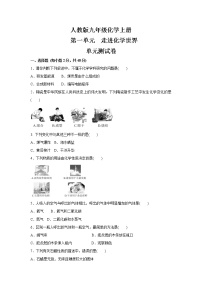 初中化学人教版九年级上册第一单元  走进化学世界综合与测试单元测试课时练习