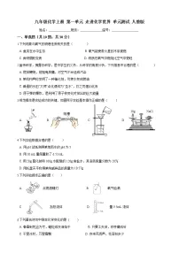人教版九年级上册第一单元 走进化学世界综合与测试单元测试当堂达标检测题