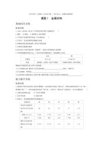 人教版九年级下册课题 1 金属材料课时作业