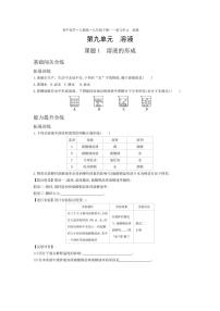 初中化学人教版九年级下册课题1 溶液的形成巩固练习