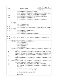 粤教版九年级上册第四章 生命之源——水综合与测试教案及反思
