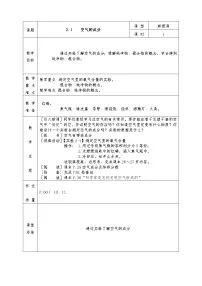 粤教版九年级上册2.1 空气的成分教案及反思