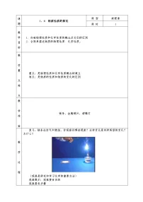 粤教版九年级上册1.4 物质性质的探究教学设计