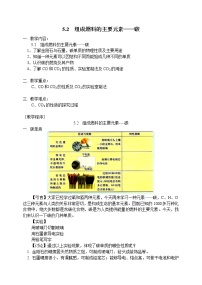 粤教版九年级上册5.2 组成燃料的主要元素——碳教学设计