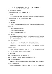 九年级上册第五章 燃料5.2 组成燃料的主要元素——碳教学设计及反思