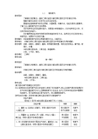 粤教版九年级上册3.2 制取氧气教案及反思