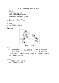 粤教版九年级上册2.3 构成物质的微粒（Ⅱ）——原子和离子教案