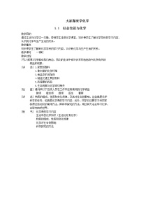 化学九年级上册1.1 身边的化学教案设计