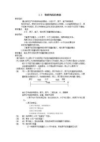 粤教版九年级上册第二章 空气、物质的构成2.3 构成物质的微粒（Ⅱ）——原子和离子教学设计