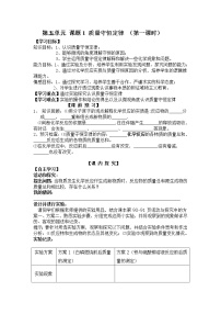 化学九年级上册课题 1 质量守恒定律教案设计