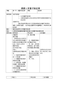 初中人教版课题 1 质量守恒定律教学设计及反思