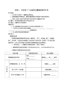 初中化学人教版九年级上册课题2 化学是一门以实验为基础的科学学案